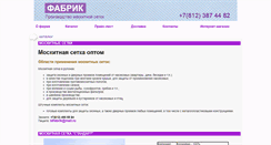 Desktop Screenshot of fabrik.spb.ru