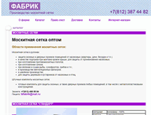 Tablet Screenshot of fabrik.spb.ru